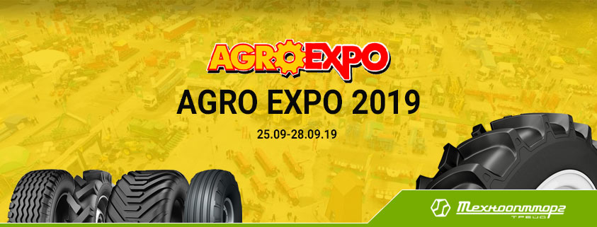 Технооптторг-Трейд візьме участь в AgroExpo 2019